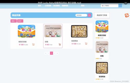 基于PHP的LuckyBaby母嬰用品網站設計與實現