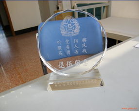 部隊退伍紀(jì)念水晶獎牌 價格、廠家與軟件開發(fā)應(yīng)用
