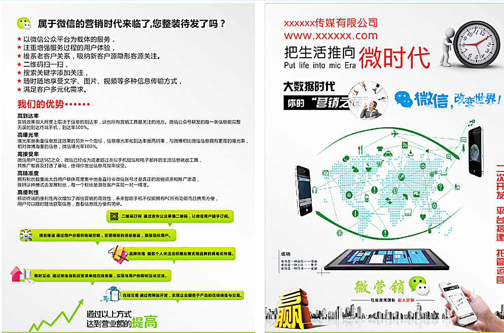 微信微營銷彩頁圖片軟件 賦能企業社交營銷的視覺利器